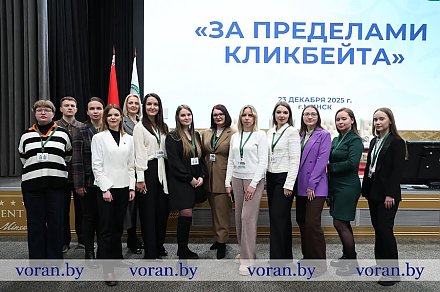 «За пределами кликбейта». Представителей республиканских и региональных СМИ, медиаэкспертов и блогеров собрал XII Форум молодых журналистов в Минске