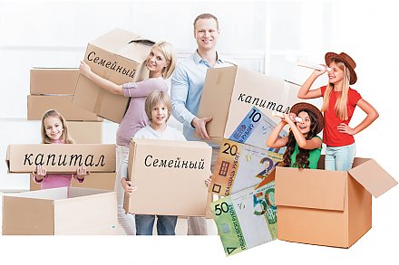 Семейный капитал: досрочно, но не бесконтрольно