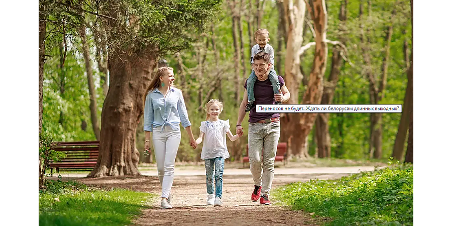 Переносов не будет. Ждать ли белорусам длинных выходных?