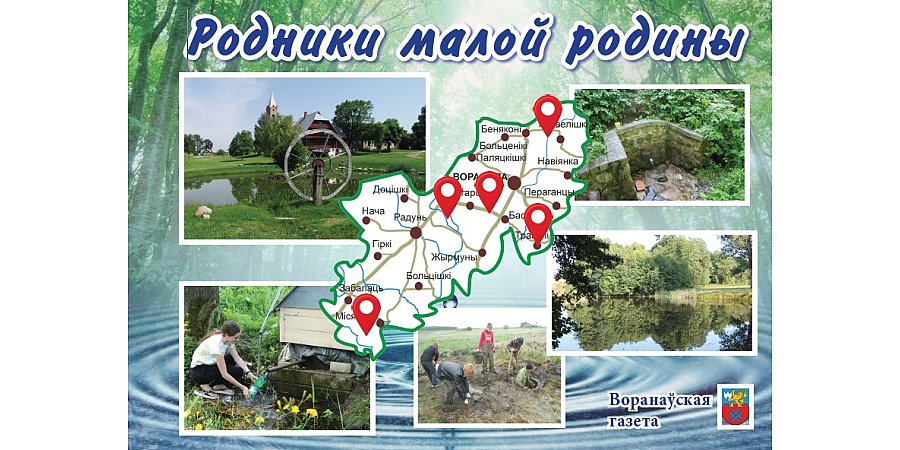 Награды за пропаганду экологической культуры. Журналист «Воранаўскай газеты» в числе победителей