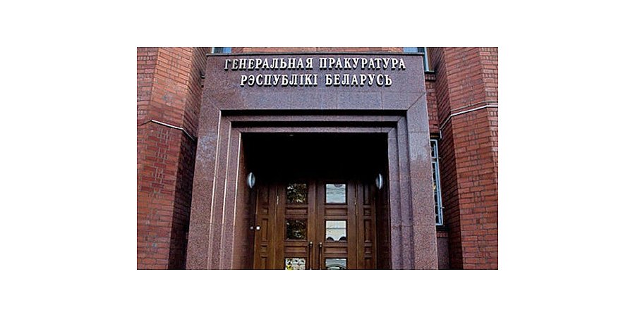 Генеральной прокуратурой Республики Беларусь возбуждено уголовное дело по фактам геноцида населения Беларуси в годы Великой Отечественной войны