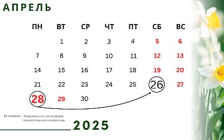 Впереди – большие выходные. Рассказываем, как белорусы будут работать и отдыхать в апреле
