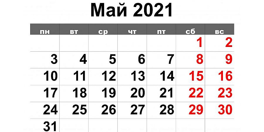 В России объявлены каникулы с 1 по 10 мая. А как на майские будут отдыхать белорусы