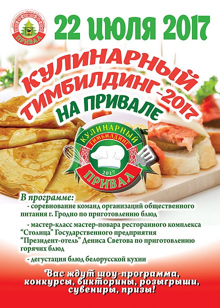 22 июля 2017 года состоится фестиваль «Кулинарный тимбилдинг – 2017»