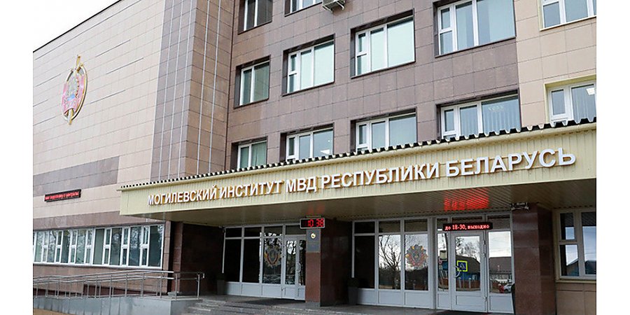 День открытых дверей пройдет в Могилевском институте МВД 17 февраля