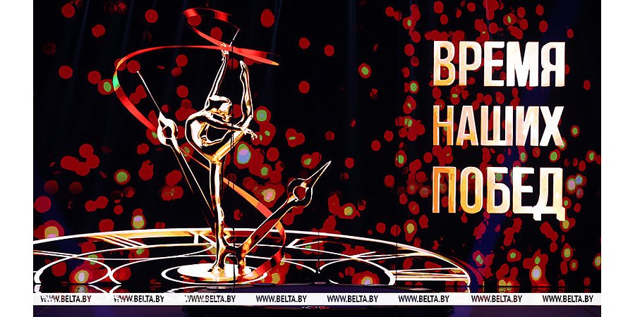 Александр Лукашенко приехал на спортивно-развлекательное шоу "Время наших побед" в "Минск-Арене"