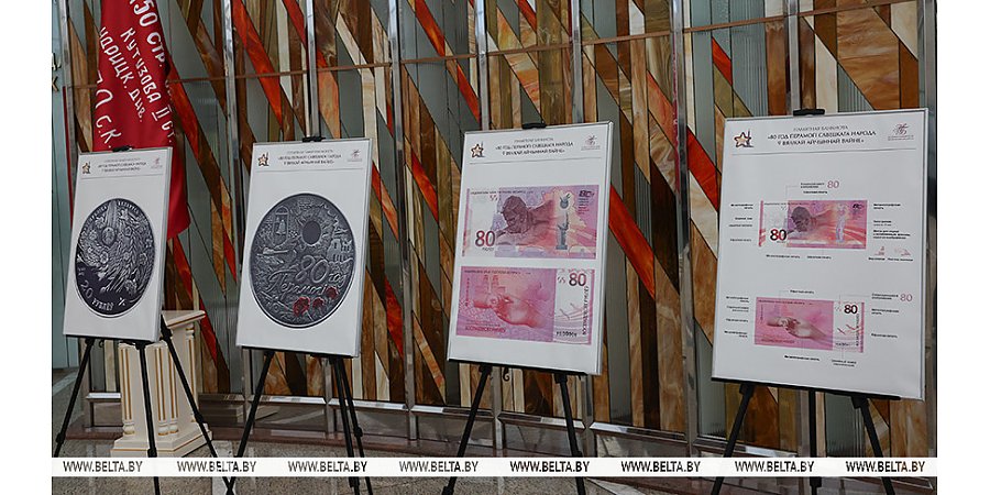 Банкноту Br80 и памятные монеты к 80-летию Победы презентовали в Минске