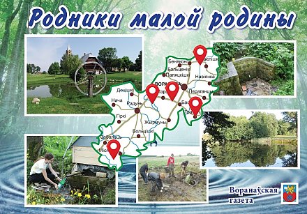 Награды за пропаганду экологической культуры. Журналист «Воранаўскай газеты» в числе победителей