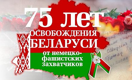 Прямая трансляция концерта «Беларусь помнит» в рамках телепроекта «Площадь Победы-2019» в Гродно