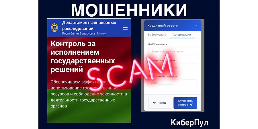 Каждый белорус должен прочитать этот пост и увидеть фото мошенников 