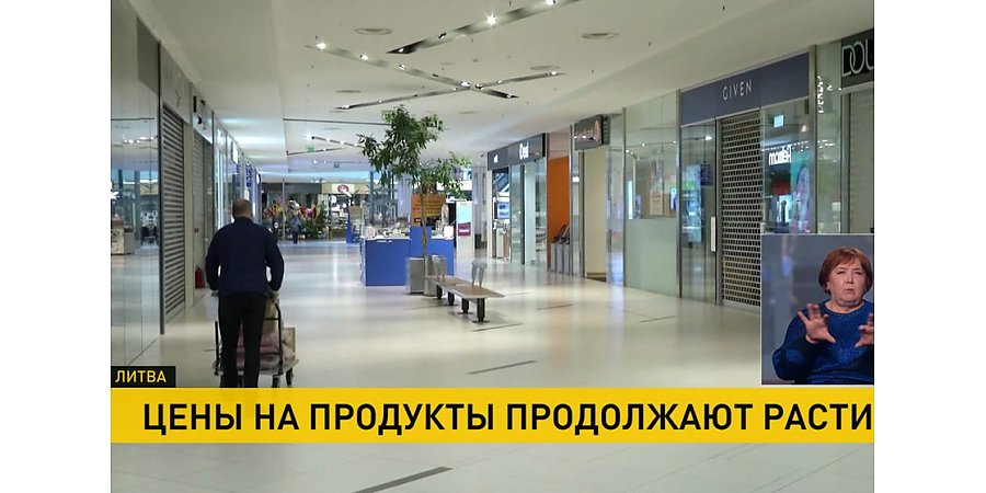 В Литве продолжают расти цены на продукты