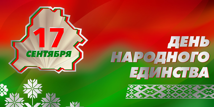 Поздравление Юрия Караева с Днем народного единства