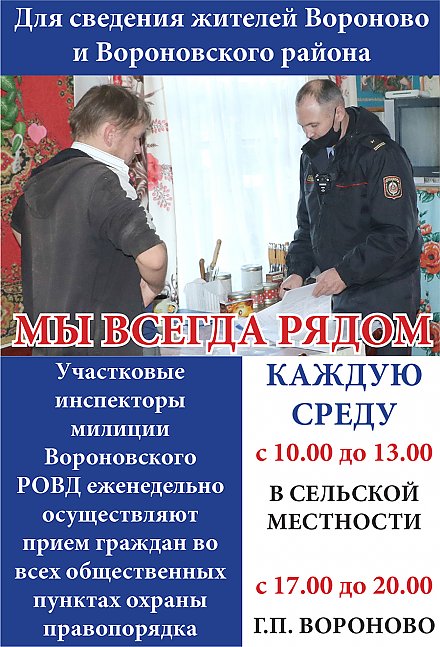 Участковые всегда готовы помочь