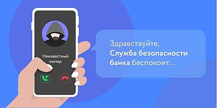 Неделя цифровой грамотности. Что такое вишинг? (ВИДЕО)