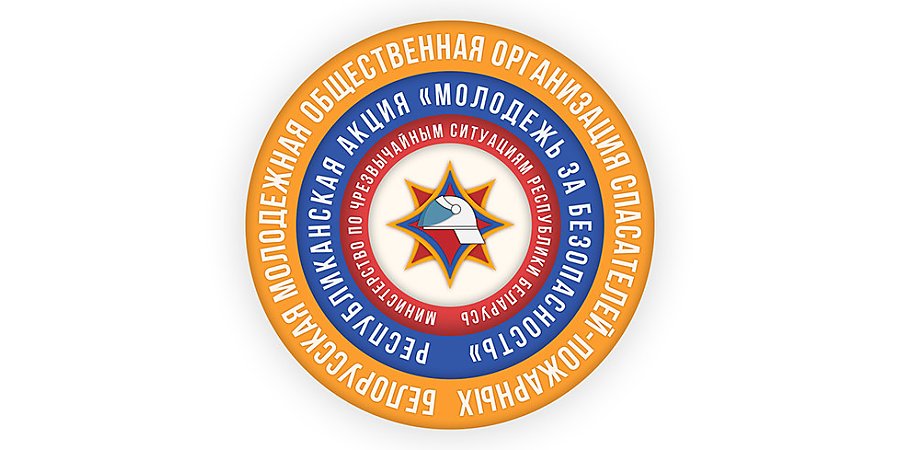 Профилактическая акция "Молодежь за безопасность!" стартует в Беларуси 5 октября