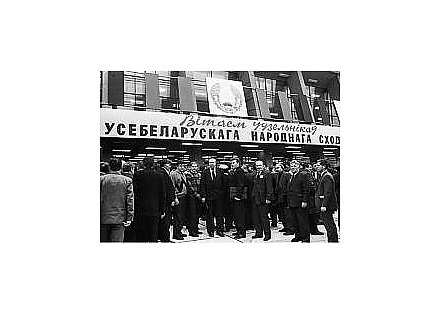 Трансформация Всебелорусского народного собрания: история и современный статус