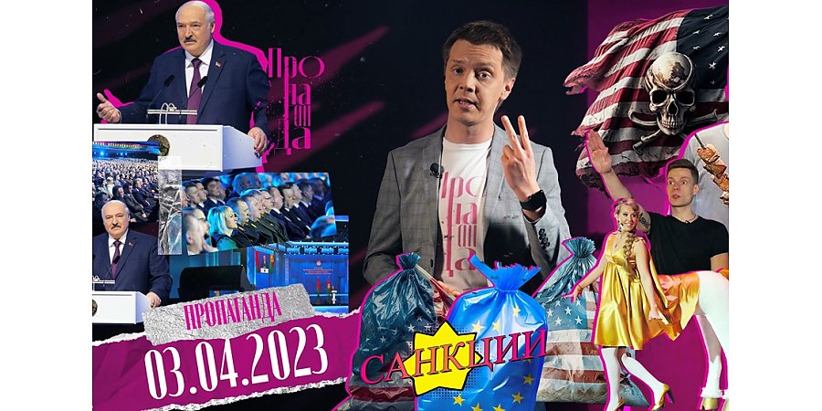 «Пропаганда»: Послание Президента – народам всего мира, миротворческая инициатива Александра Лукашенко, успехи СВО