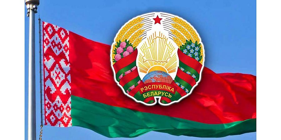 30 лет назад был утвержден Государственный герб и Государственный флаг Республики Беларусь