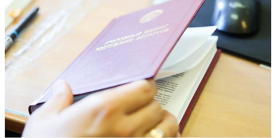 Палата представителей поддержала изменения в кодексы по вопросам уголовной ответственности