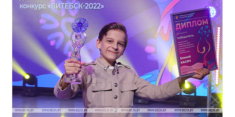Елисей Касич представит Беларусь на детском песенном конкурсе на "Славянском базаре"
