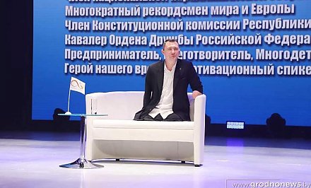 Урок мужества от Алексея Талая. Мотивационный форум известного паралимпийца-рекордсмена и общественного деятеля прошел в Гродно