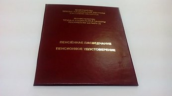 Сколько надо работать, чтобы получить право на пенсию?