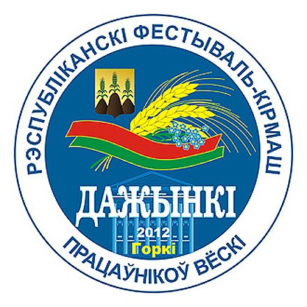 Вороновцы едут на “Дажынкі-2012”