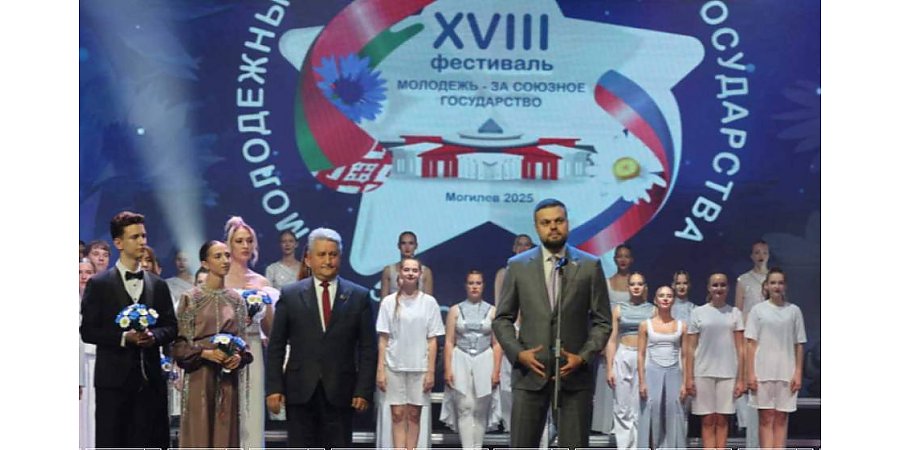 Молодежь из Гродно поучаствовала в форуме Союзного государства