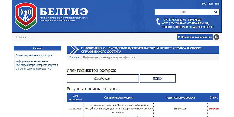 Доступ к "ВКонтакте" в Беларуси постепенно восстанавливается