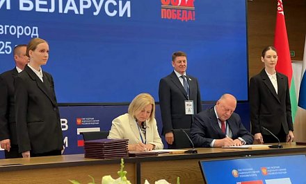 На XII Форуме регионов России и Беларуси подписали соглашения о сотрудничестве и взаимодействию между регионами Гродненщины и Российской Федерации