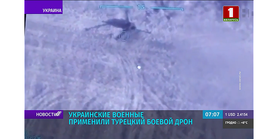 Украинские военные применили турецкий боевой дрон