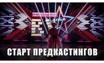 В Гродно пройдет предкастинг шоу «Фактор.by Дети». Кто и когда сможет принять участие