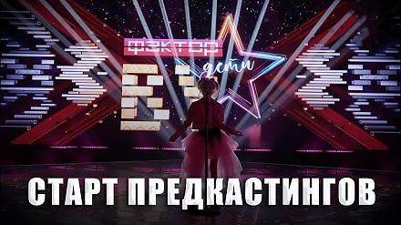 В Гродно пройдет предкастинг шоу «Фактор.by Дети». Кто и когда сможет принять участие