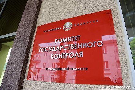 КГК Гродненской области устанавливает нарушения при оплате отпусков