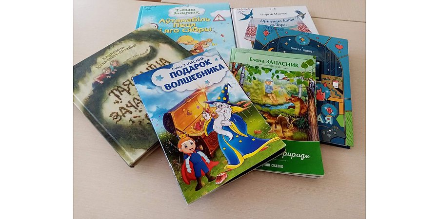 Канікулы ў краіне кніг