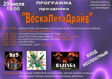 Благотворительная акция «Байкеры — детям» пройдет в аг. Погородно в рамках праздника «Веска! Лета! Драйв!»