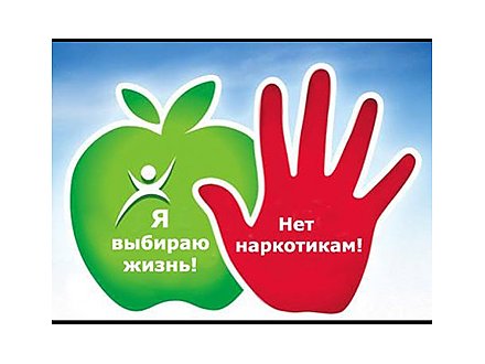 1 марта — Международный день борьбы с наркоманией и наркобизнесом