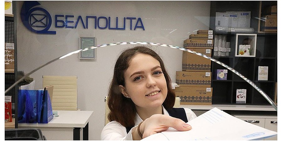 "Белпочта" определила график работы в праздничные и предпраздничные дни