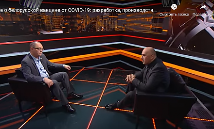 Белорусская вакцина от COVID-19 по цене будет доступнее уже существующих на рынке (+видео)