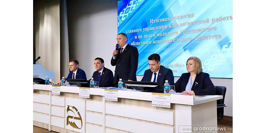 Итоги работы главного управления идеологической работы и по делам молодежи облисполкома подвели в Гродно