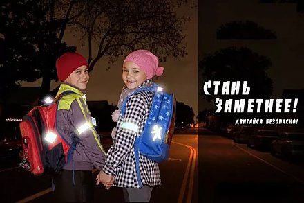 С фликером вас заметят