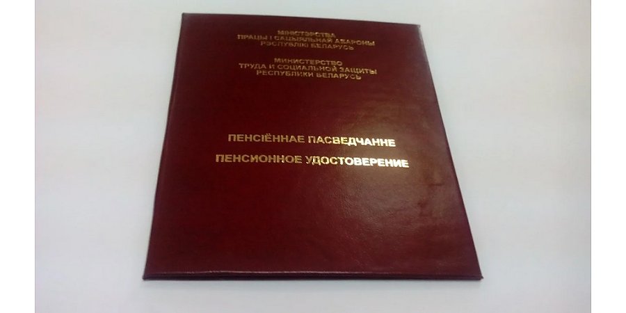 Сколько надо работать, чтобы получить право на пенсию?