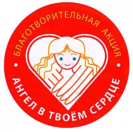 «Ангел в твоем сердце»