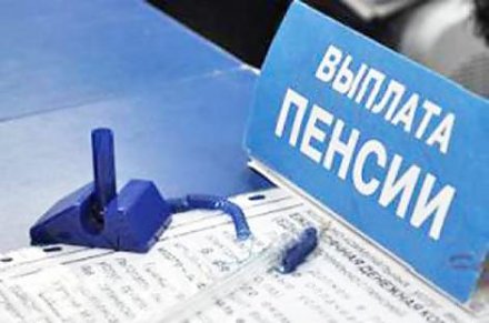 "Белпочта" организует досрочную выплату пенсий за 8 марта