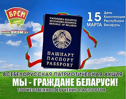 Cтартовала ежегодная Всебелорусская патриотическая акция Белорусского республиканского союза молодежи, посвященная Дню Конституции Республики Беларусь