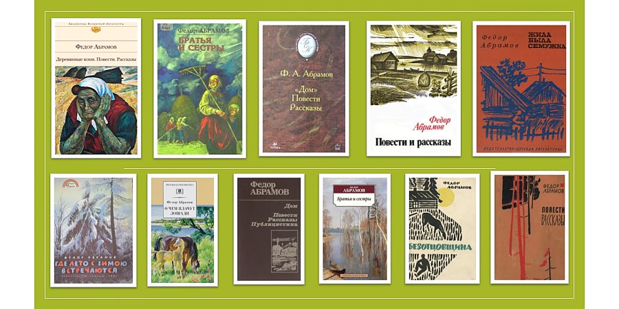 29 февраля — 105 лет со дня рождения Федора Абрамова