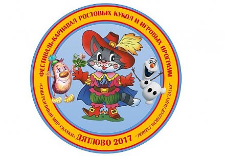 Ростовые куклы устроят карнавал на улицах Дятлово