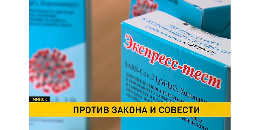 КГК раскрыл серые схемы фирм, которые по завышенным ценам поставляли реагенты и оборудование в медучреждения Беларуси