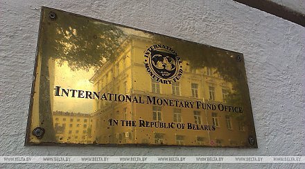 Миссия МВФ по оценке экономической ситуации начнет работать в Беларуси 29 октября