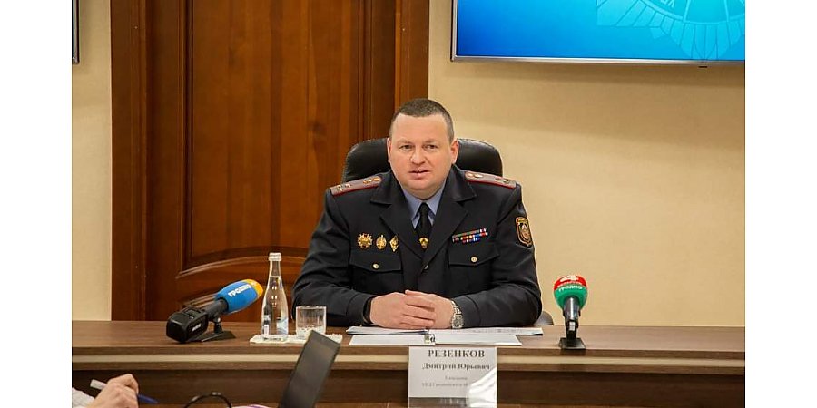 Обеспечение безопасности во время референдума, ситуация с беженцами, борьба с киберпреступностью. В Гродно прошла пресс-конференция начальника УВД облисполкома Дмитрия Резенкова